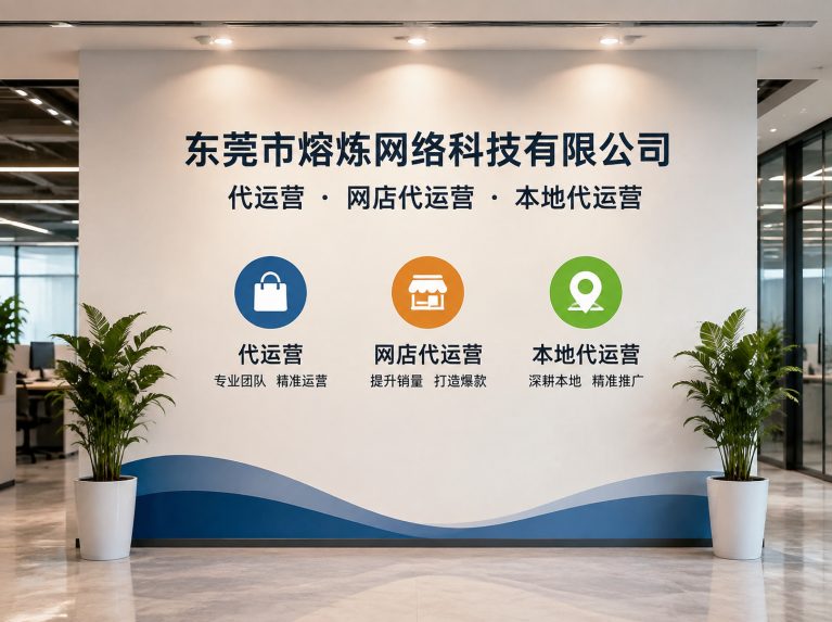 企石镇为制造企业提供电商增长方案